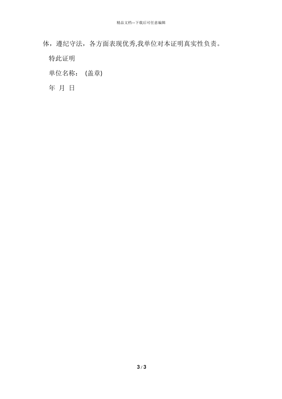 工作证明样本4篇_第3页