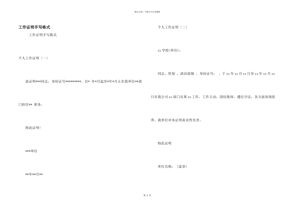 工作证明手写格式_第1页