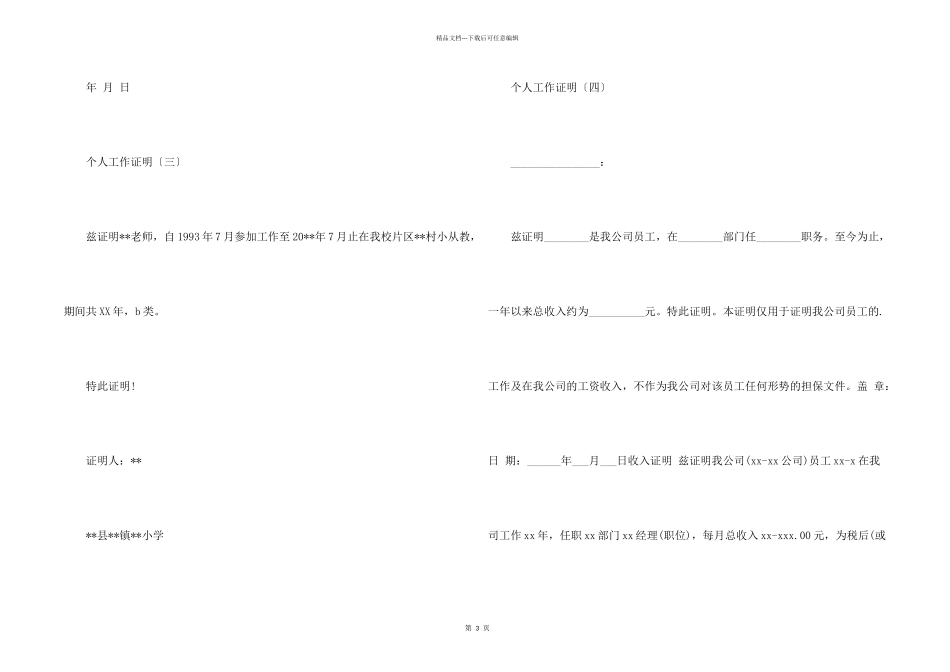 工作证明手写格式_第2页