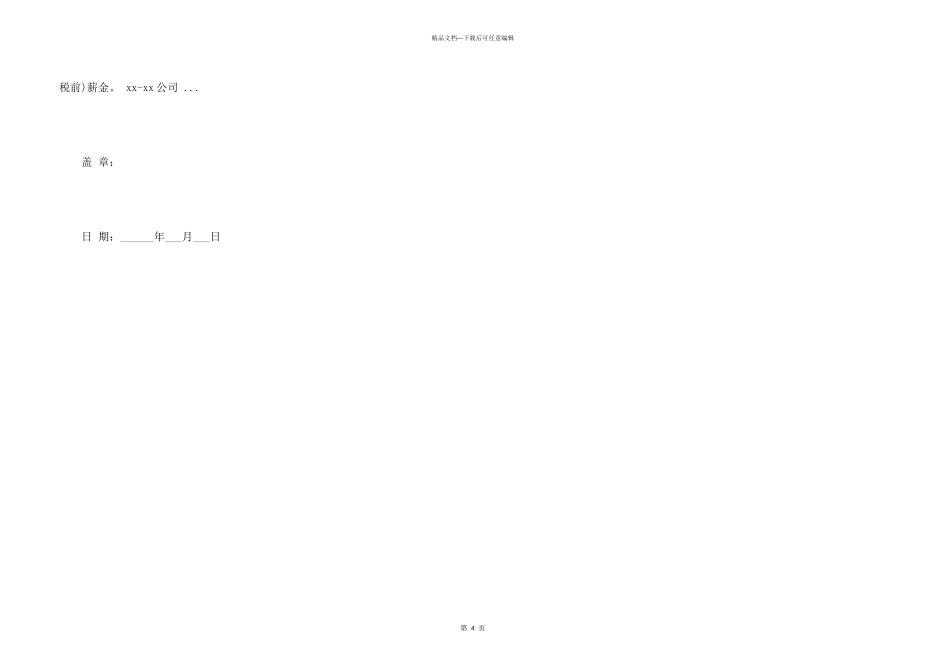 工作证明手写格式_第3页