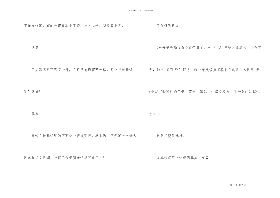 工作证明书写格式及参考_第2页