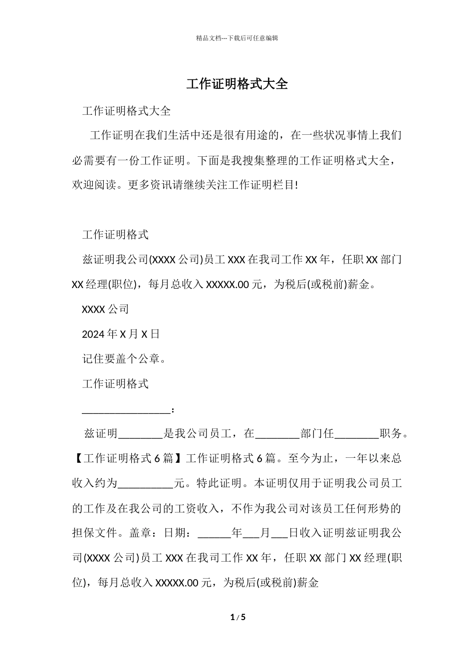 工作证明格式大全_第1页