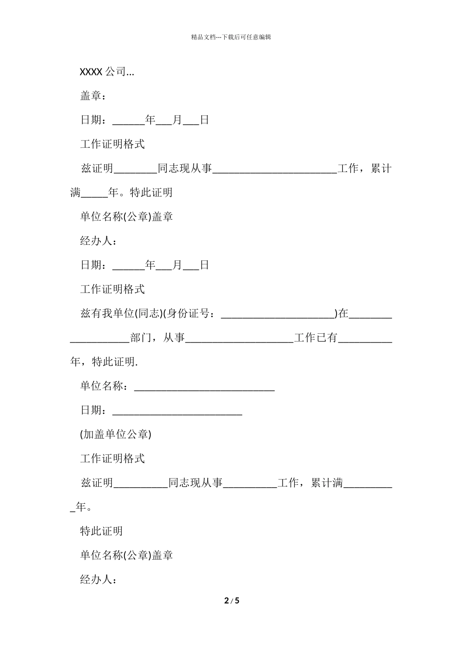工作证明格式大全_第2页