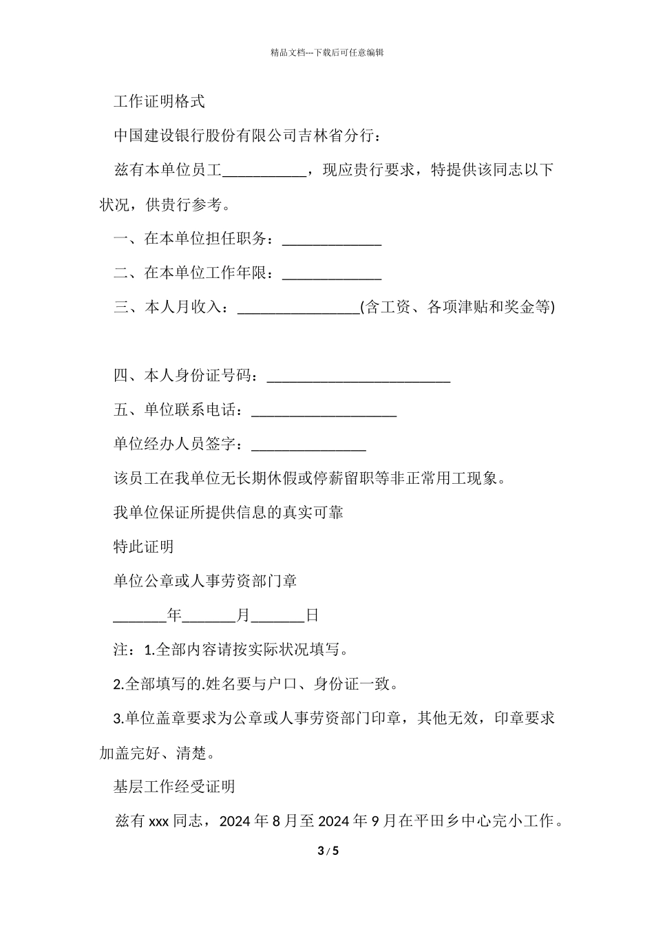 工作证明格式大全_第3页