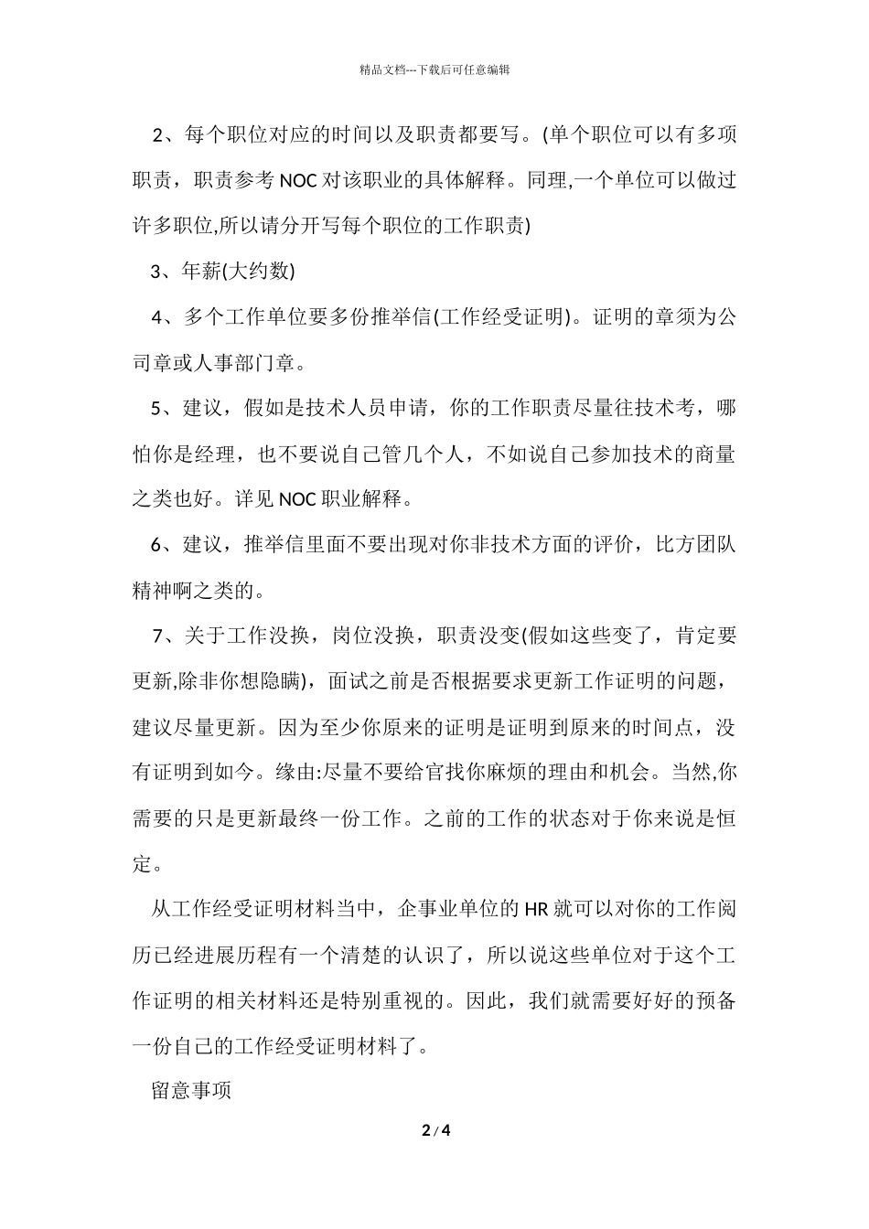 工作证明有哪些材料_第2页