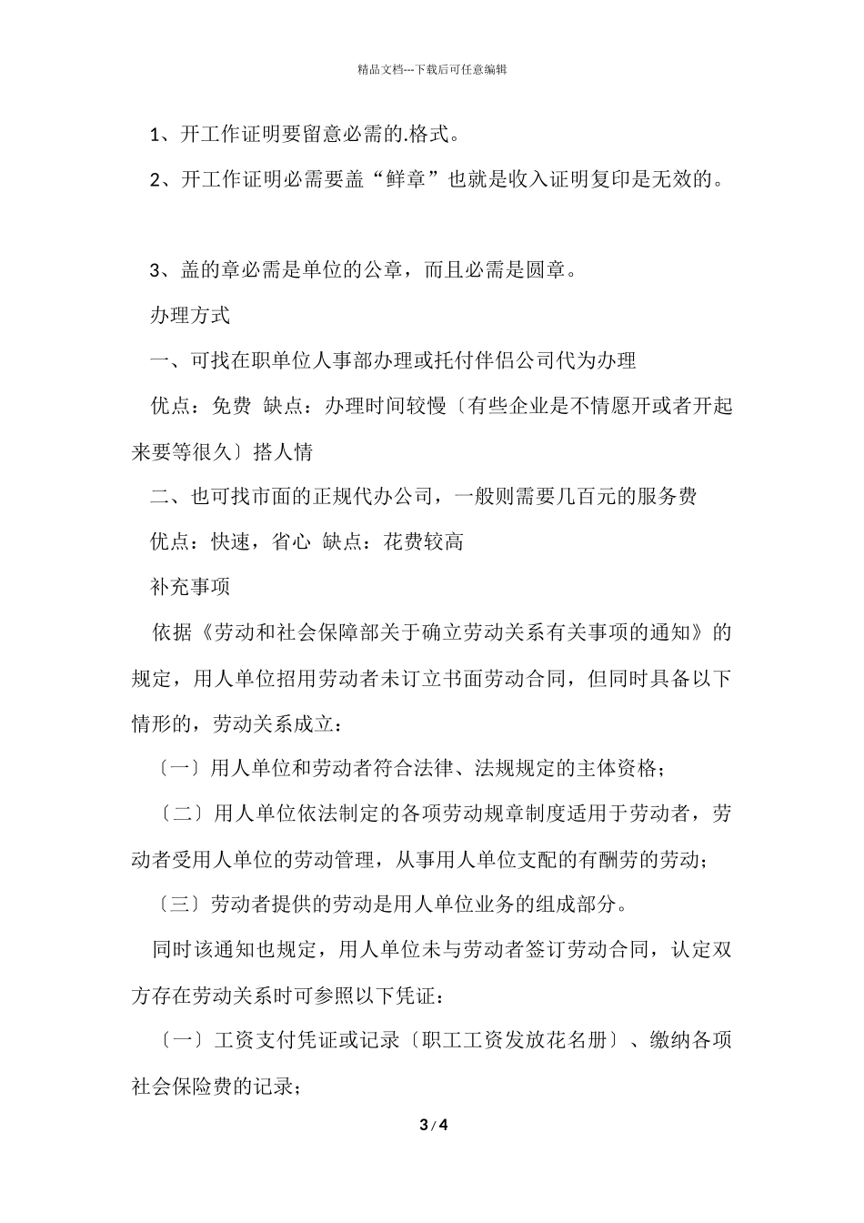 工作证明有哪些材料_第3页