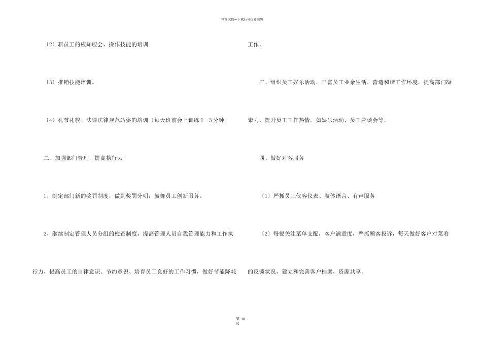 工作计划餐饮集锦五篇_第2页
