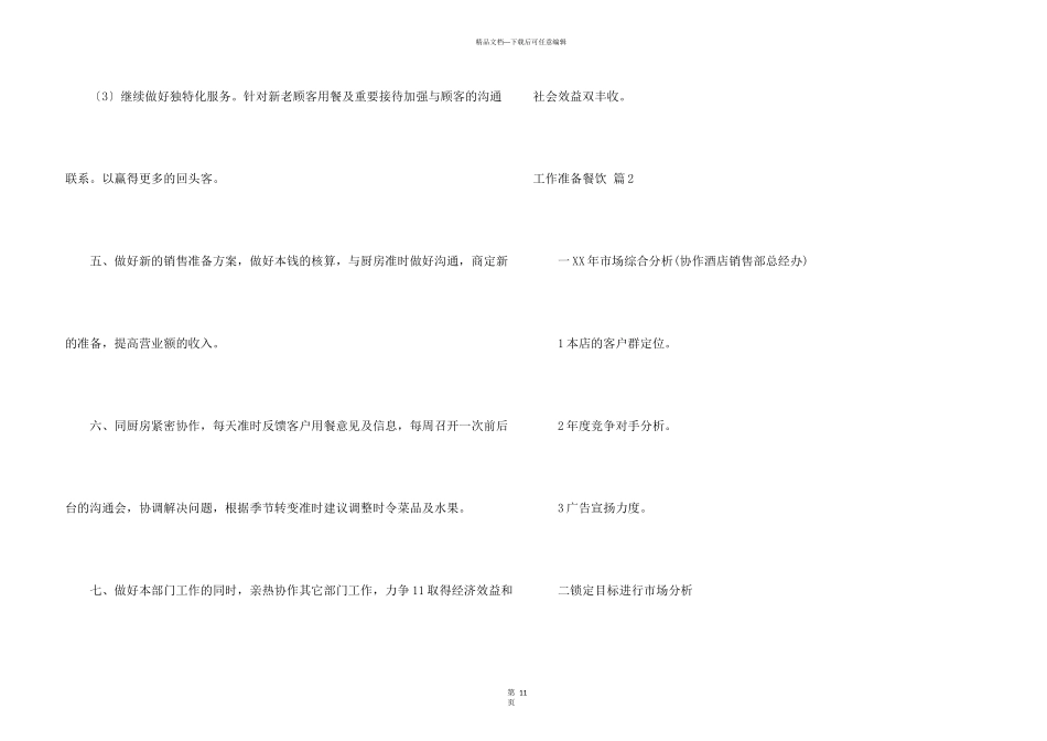 工作计划餐饮集锦五篇_第3页