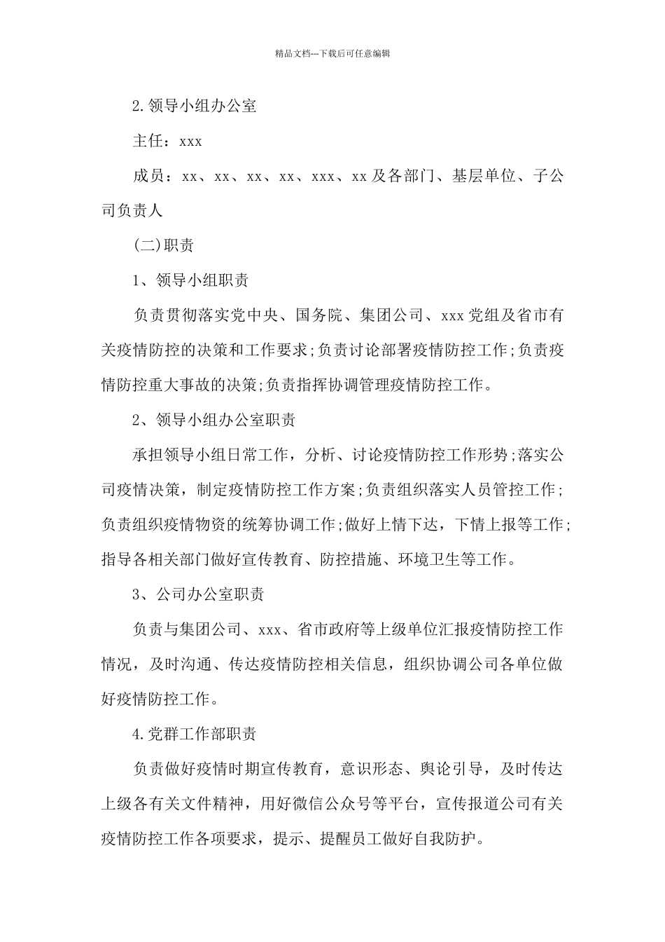 工作证明疫情通行证5篇_第2页