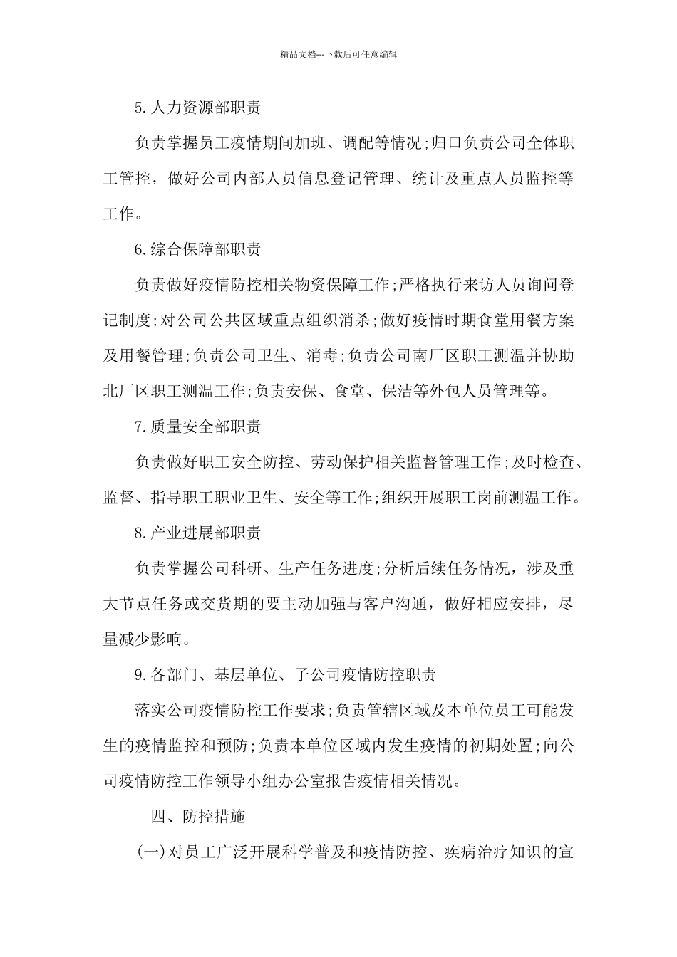 工作证明疫情通行证5篇_第3页