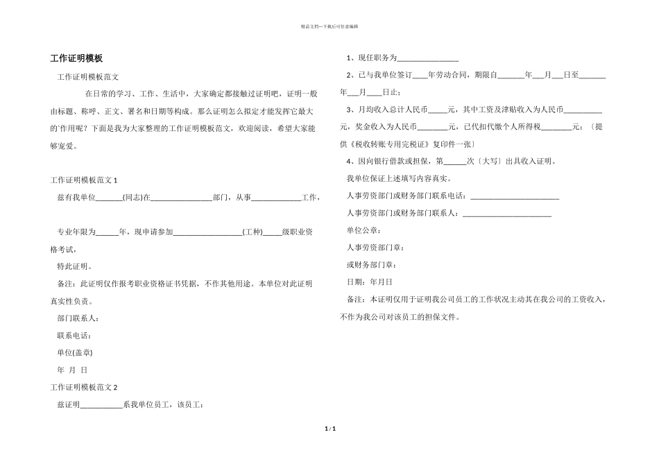 工作证明模板_第1页