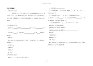 工作证明模板