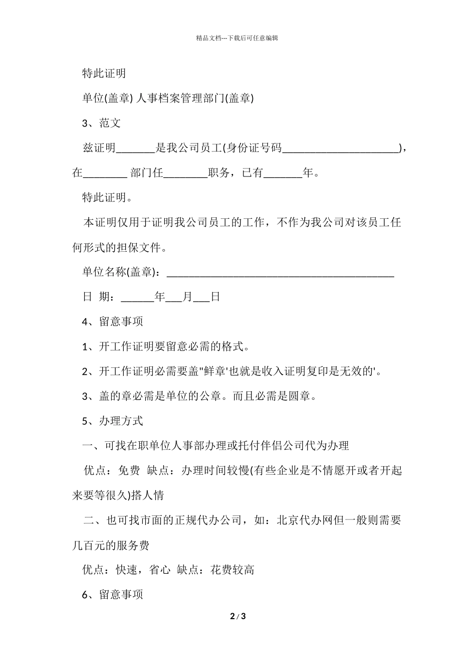 工作证明的写作方法及技巧_第2页