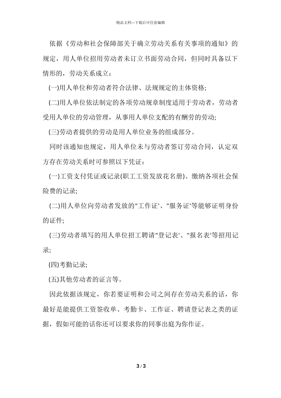 工作证明的写作方法及技巧_第3页