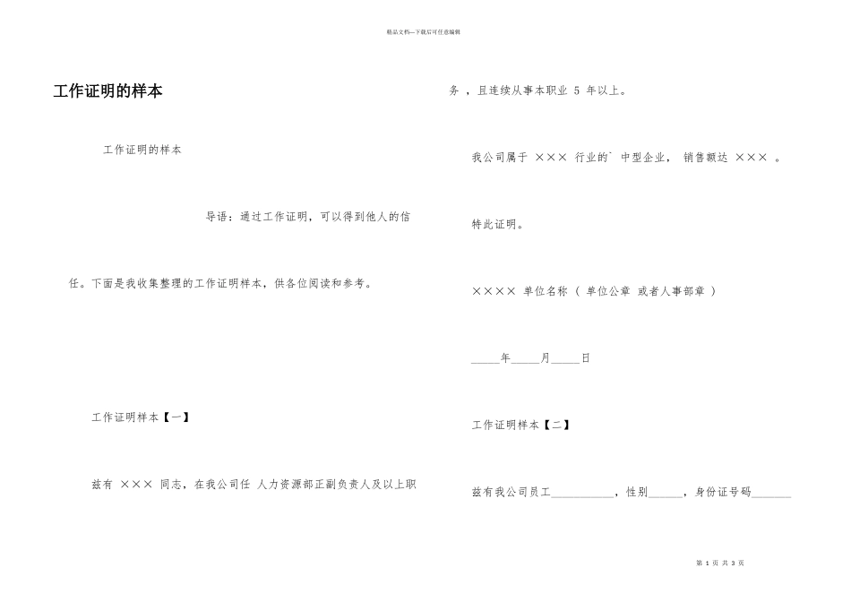 工作证明的样本_第1页