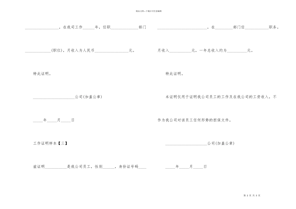 工作证明的样本_第2页