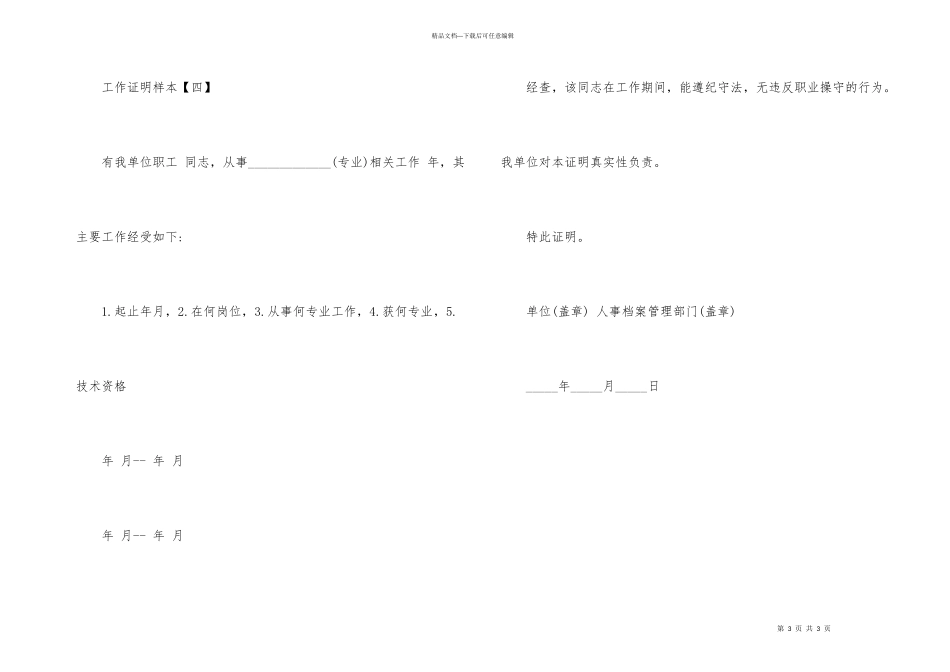 工作证明的样本_第3页
