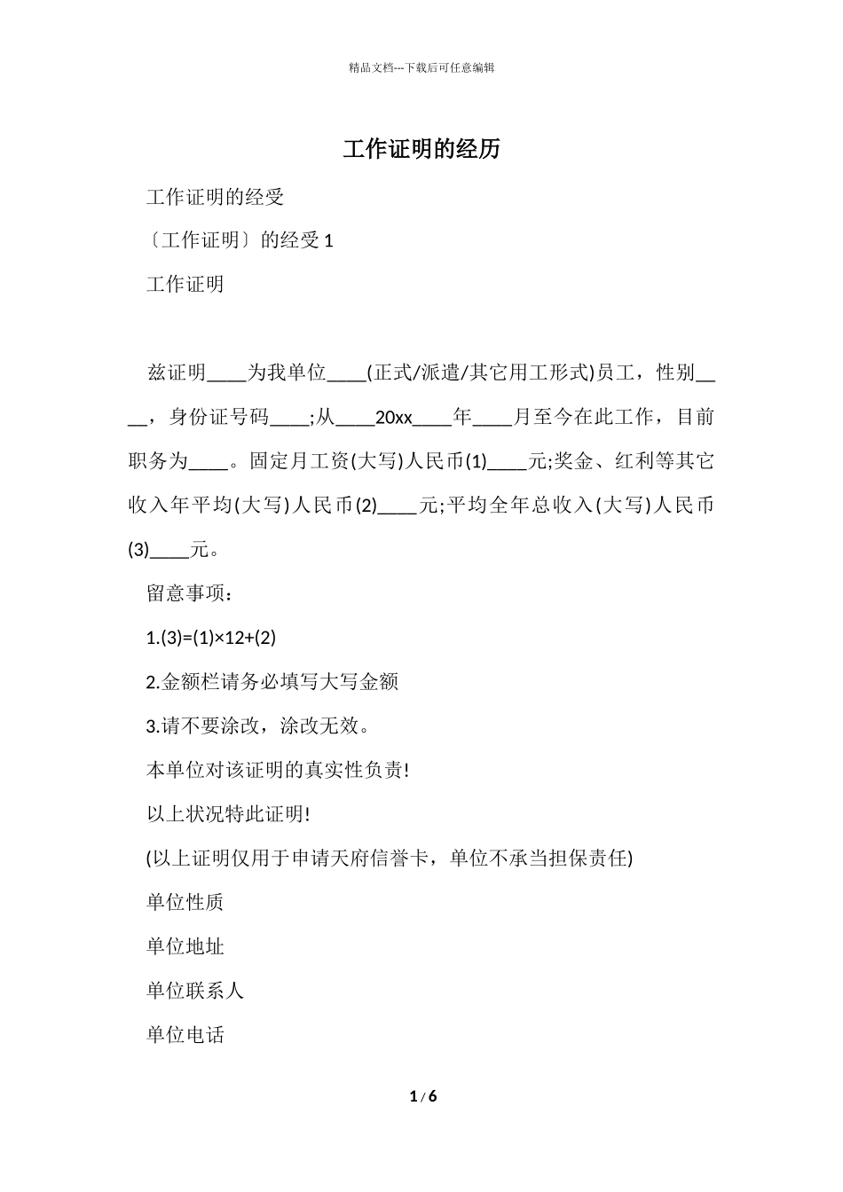 工作证明的经历_第1页