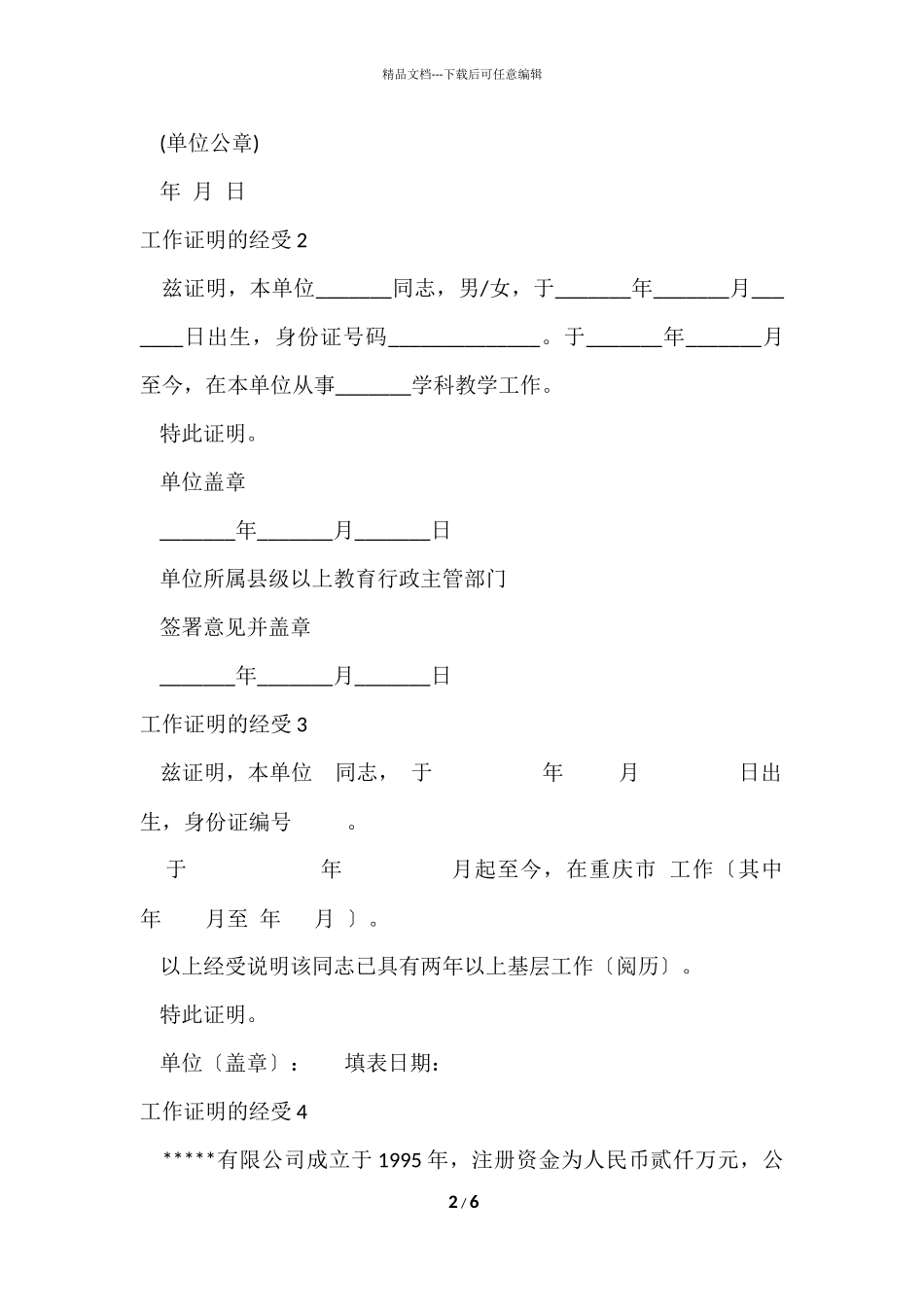 工作证明的经历_第2页