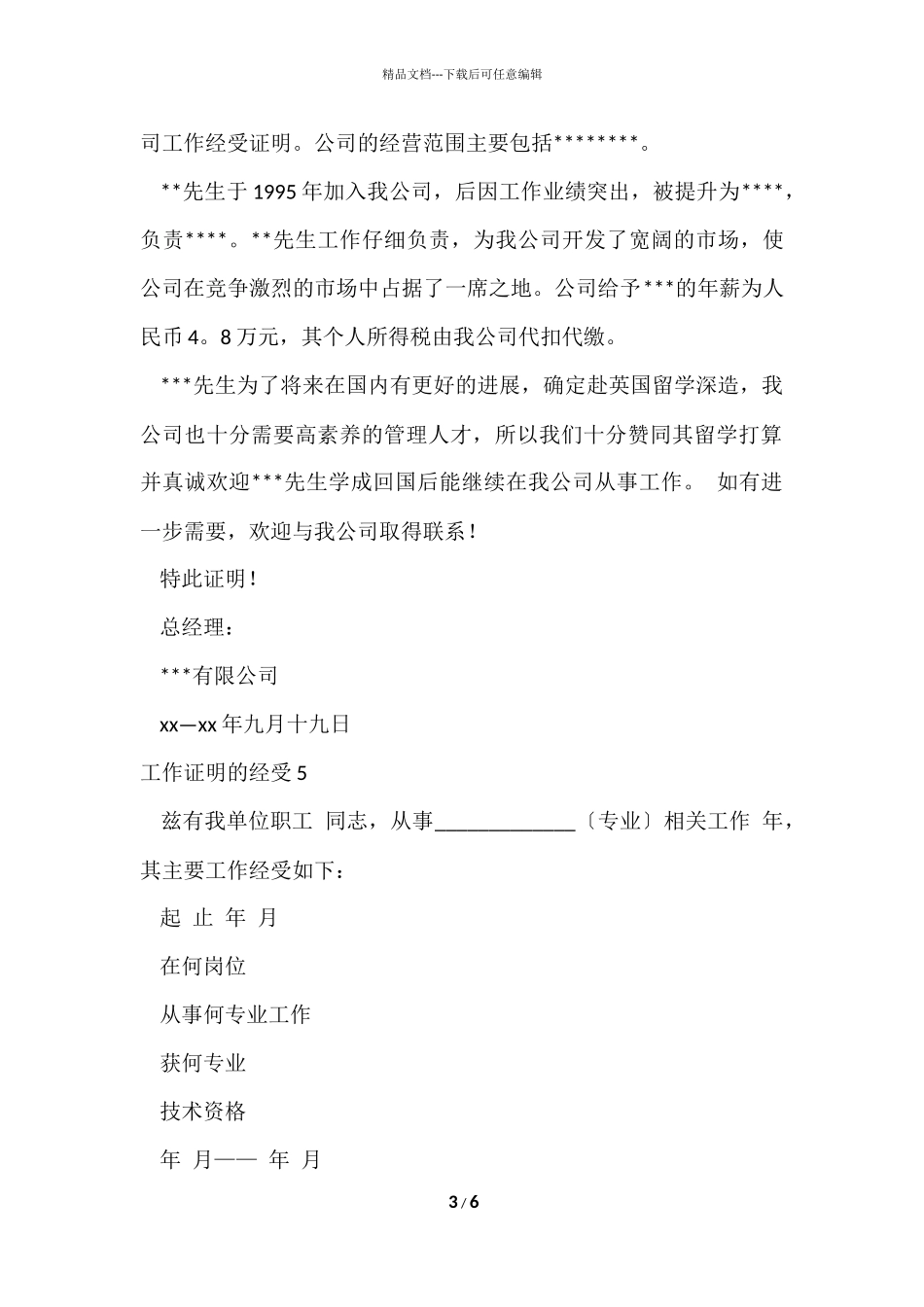 工作证明的经历_第3页