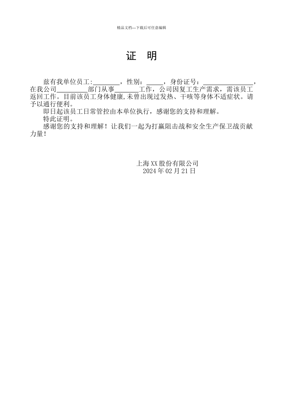 工作证明、复工证明模板_第1页