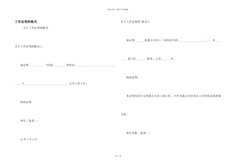 工作证明的格式_第1页