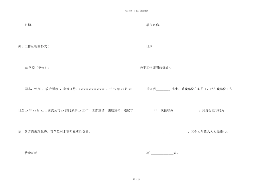 工作证明的格式_第2页