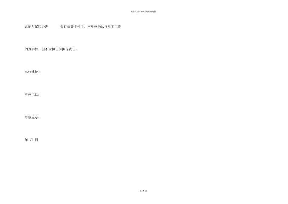 工作证明的格式_第3页