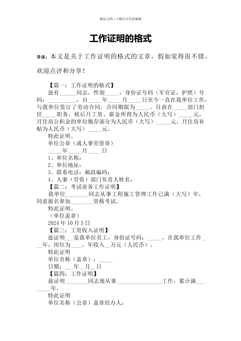 工作证明的格式_第1页