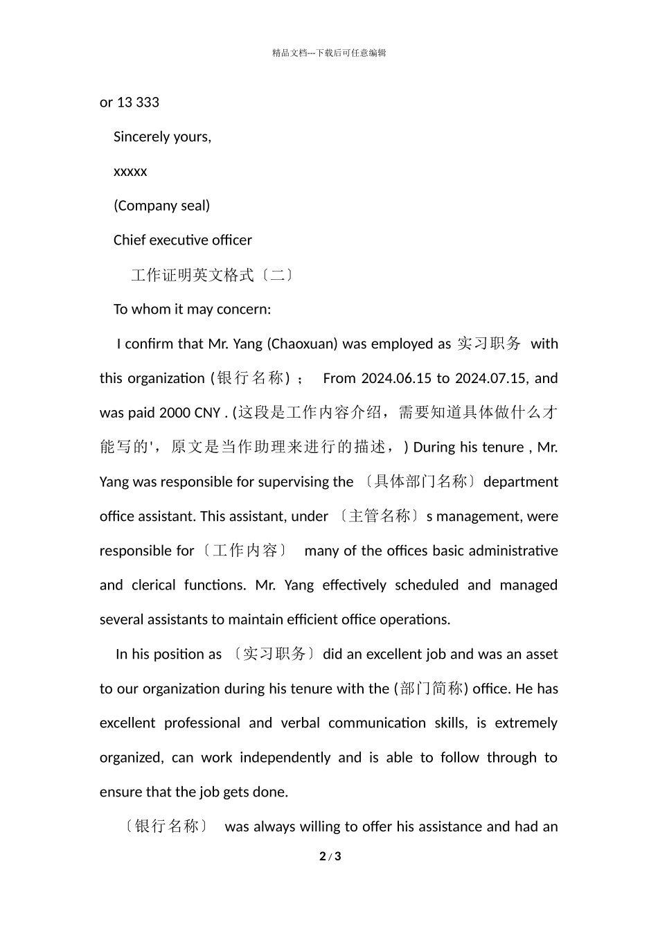 工作证明英文格式_第2页