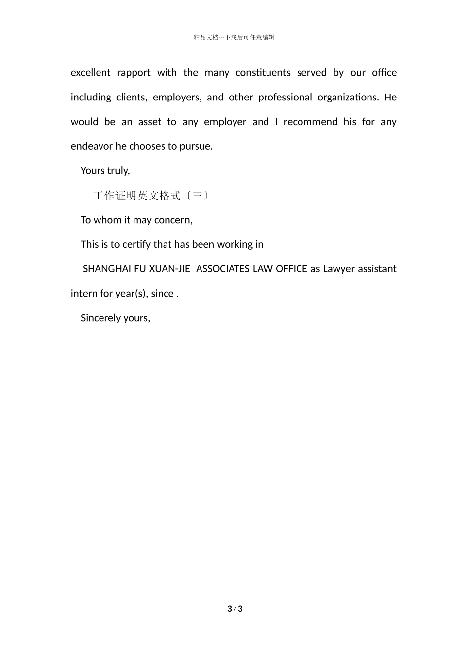 工作证明英文格式_第3页