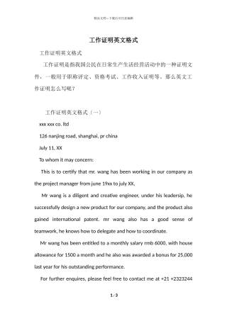 工作证明英文格式