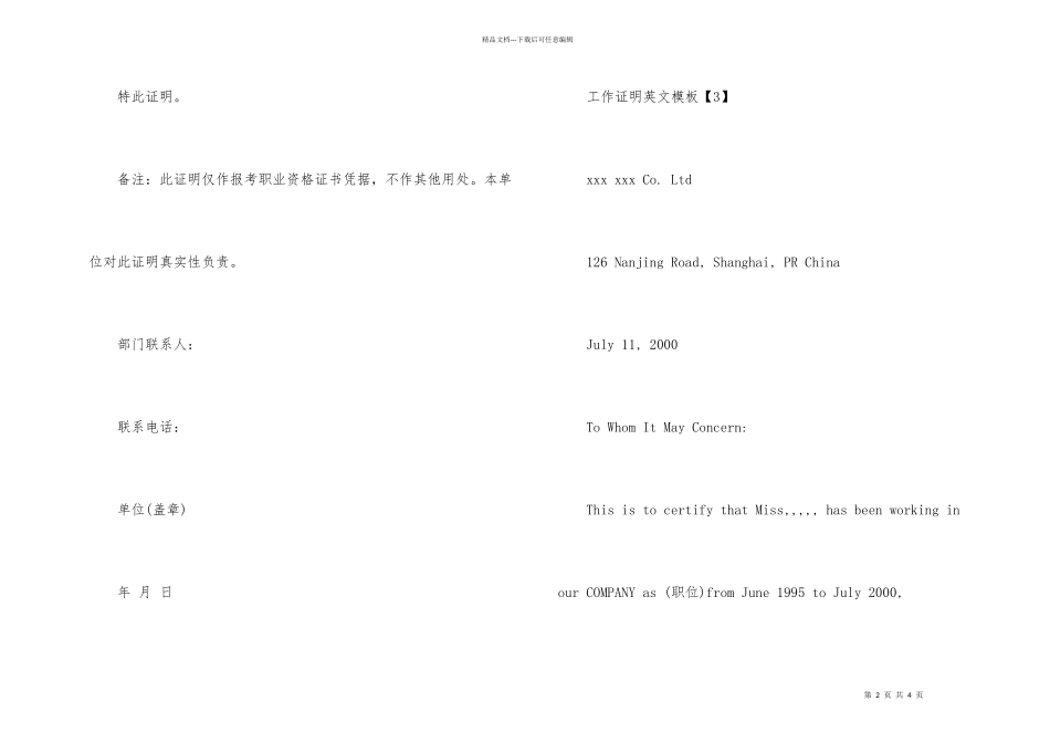 工作证明证明开_第2页