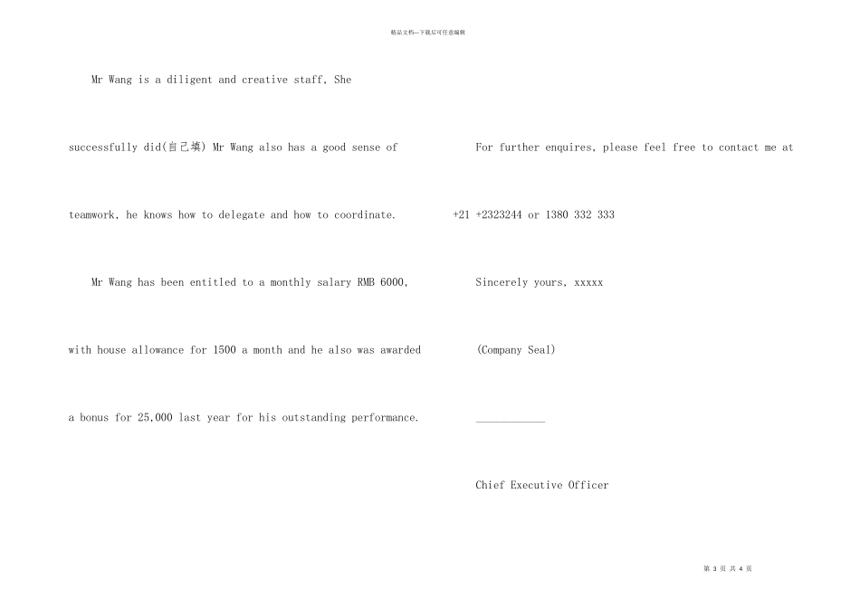 工作证明证明开_第3页