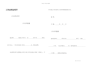 工作证明证明开