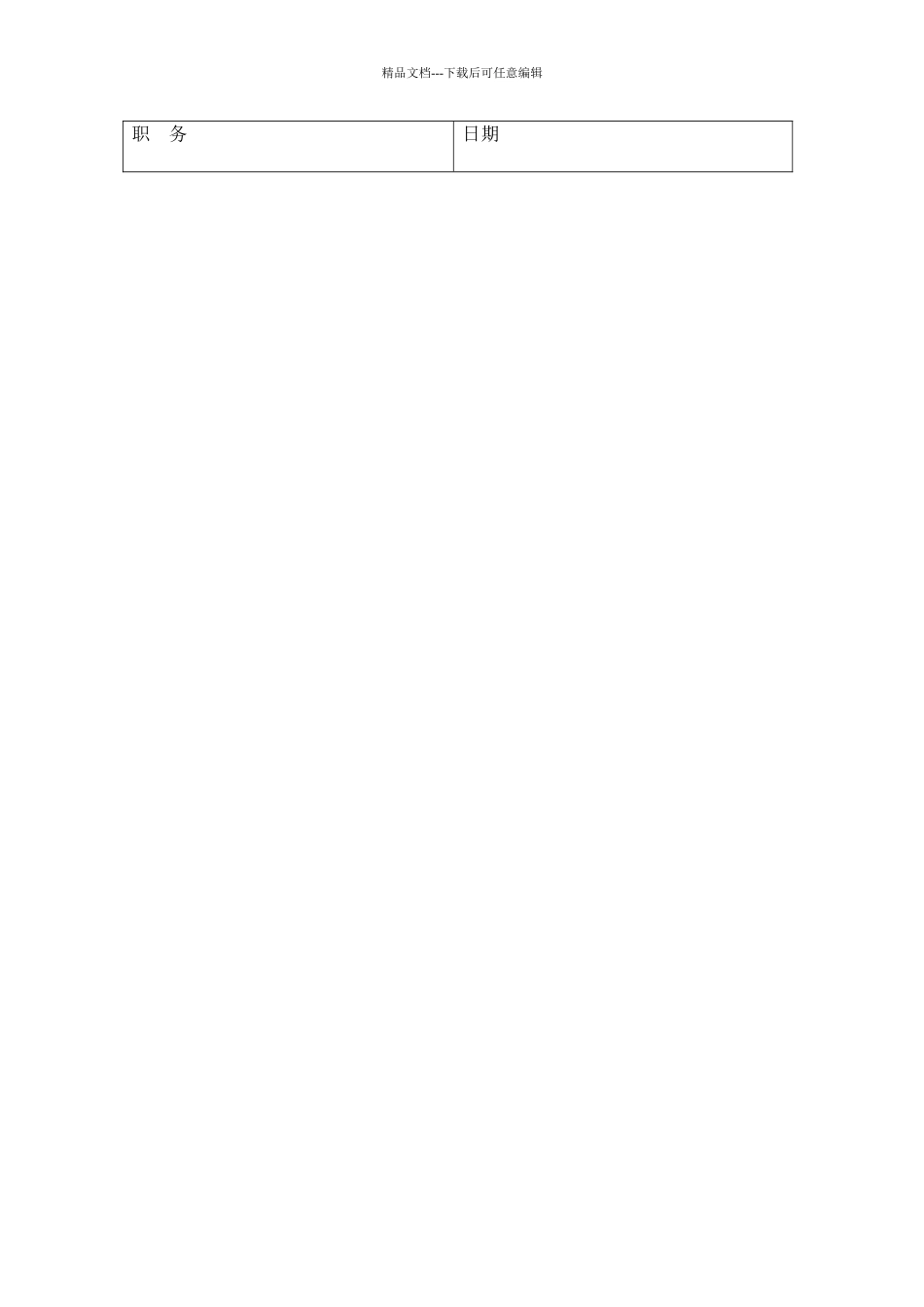 工作评价总结表模板_第2页