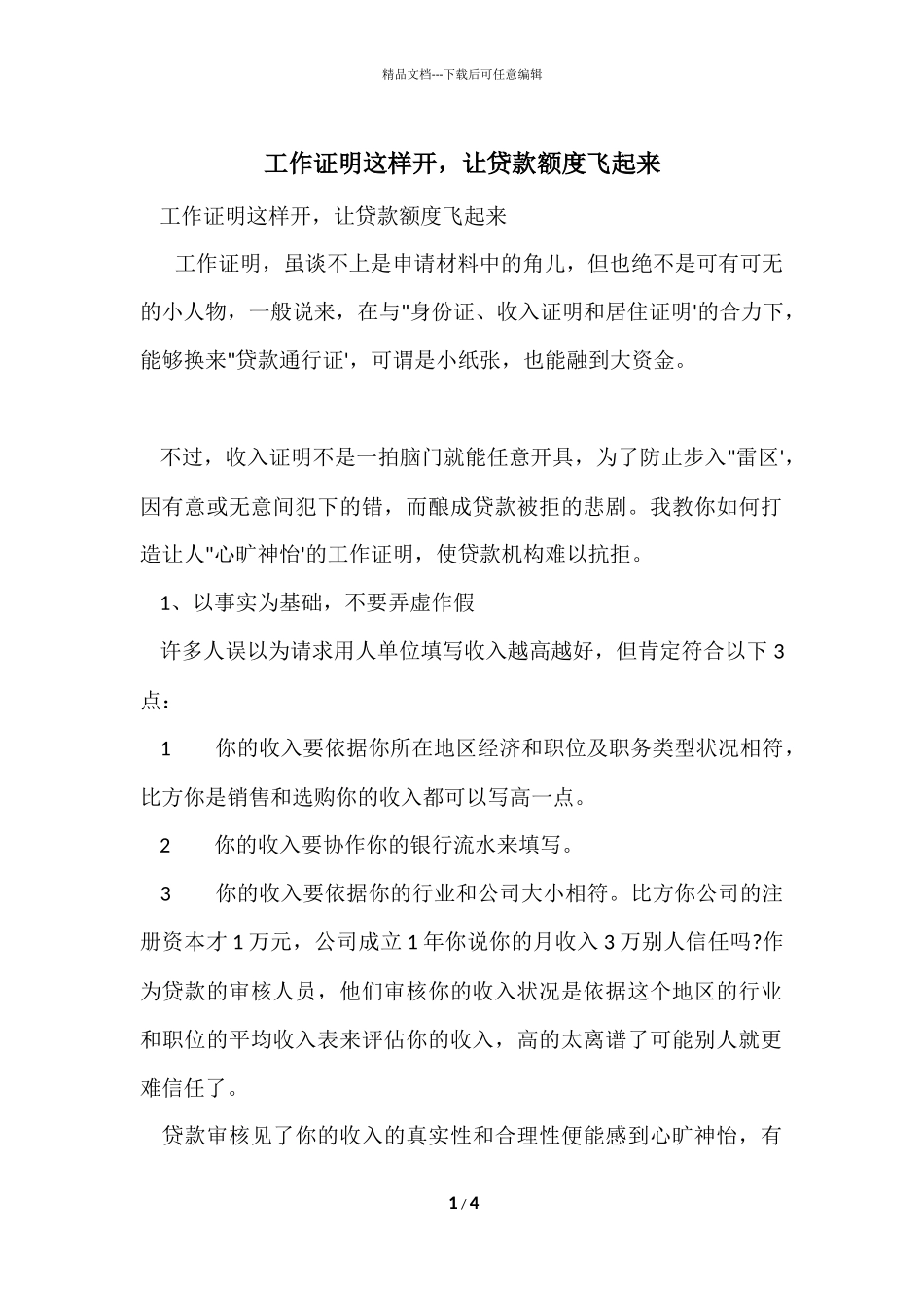 工作证明这样开_第1页