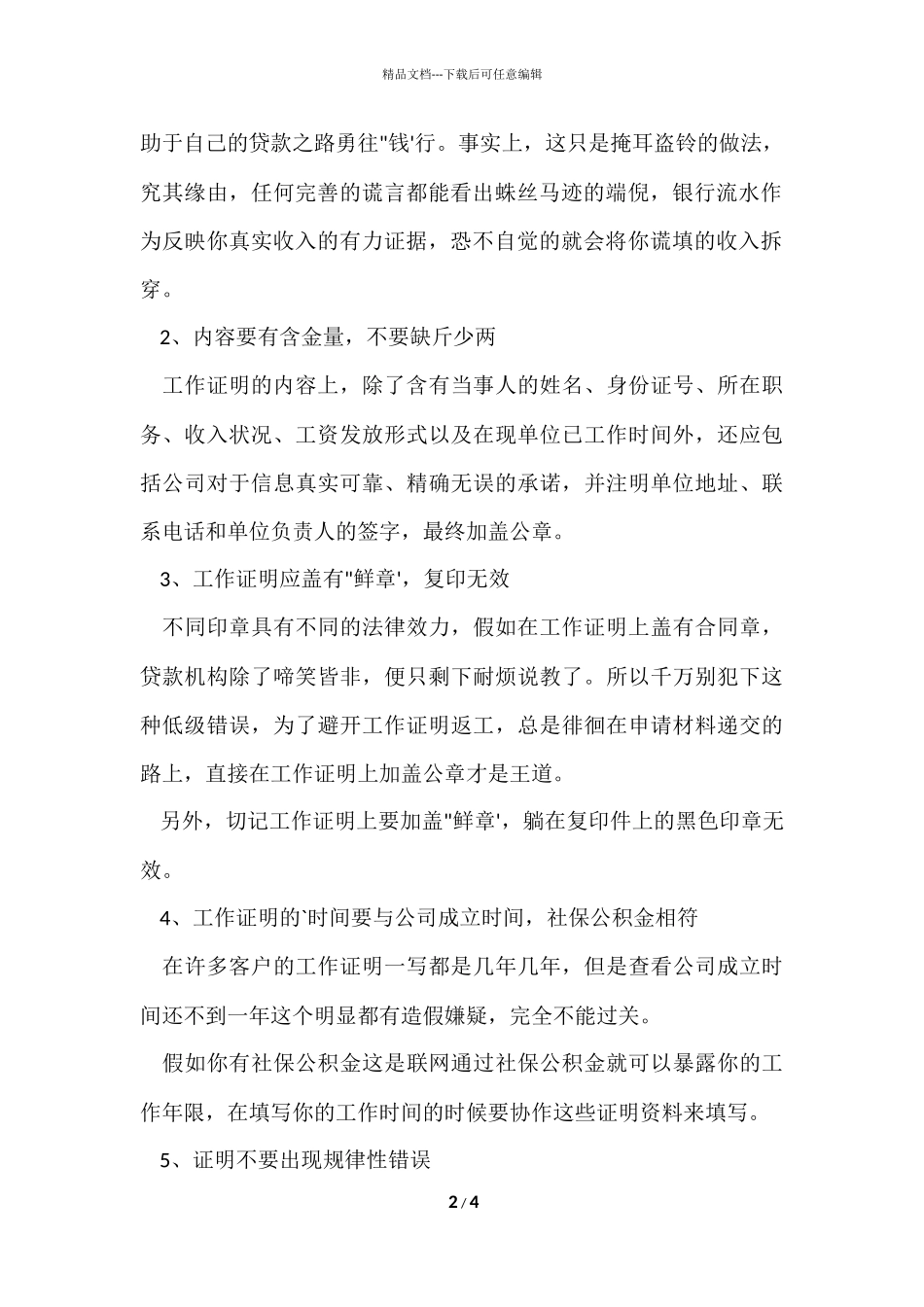 工作证明这样开_第2页