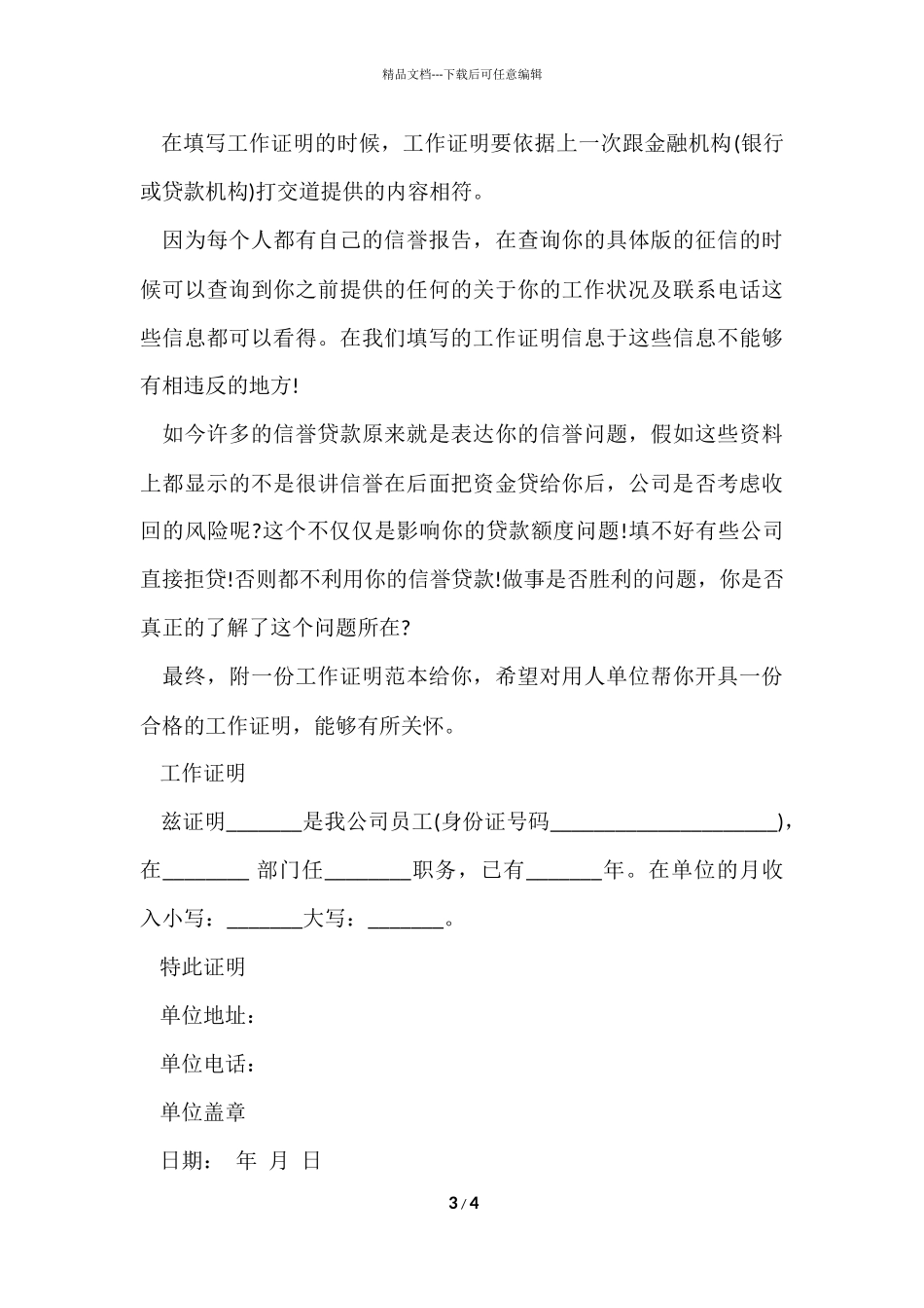 工作证明这样开_第3页