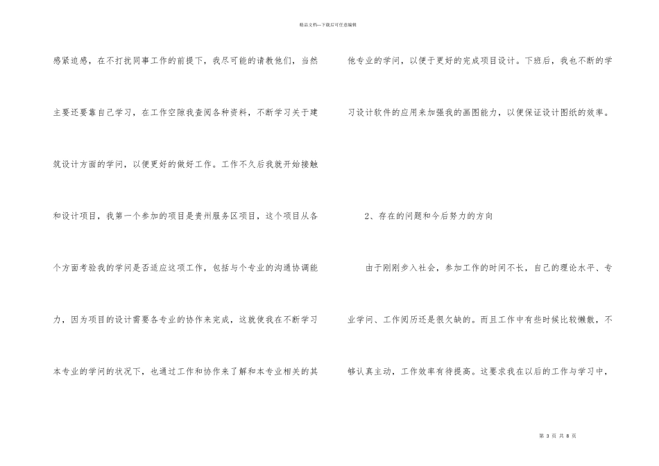 工作试用期小结_第3页