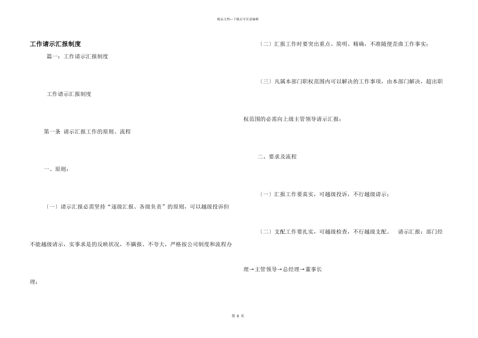 工作请示汇报制度_第1页