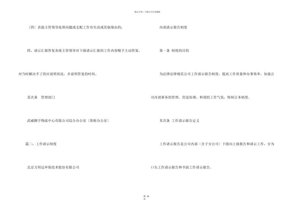 工作请示汇报制度_第3页