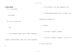 工作请示汇报制度