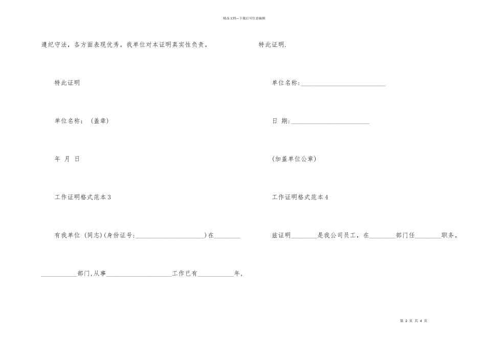 工作证明格式范本_第2页