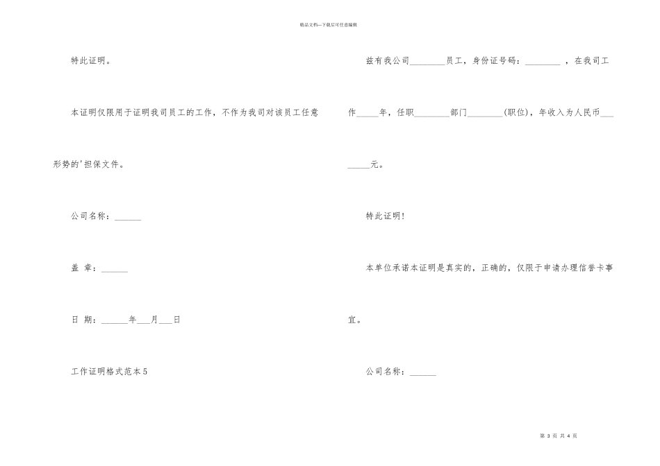 工作证明格式范本_第3页