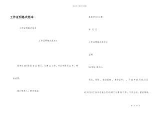 工作证明格式范本