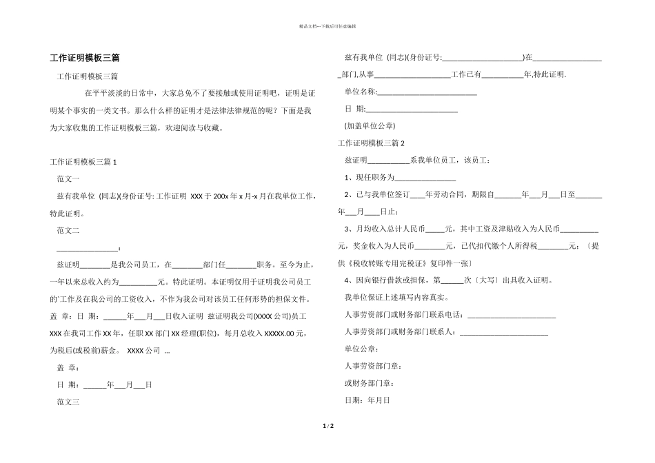 工作证明模板三篇_第1页