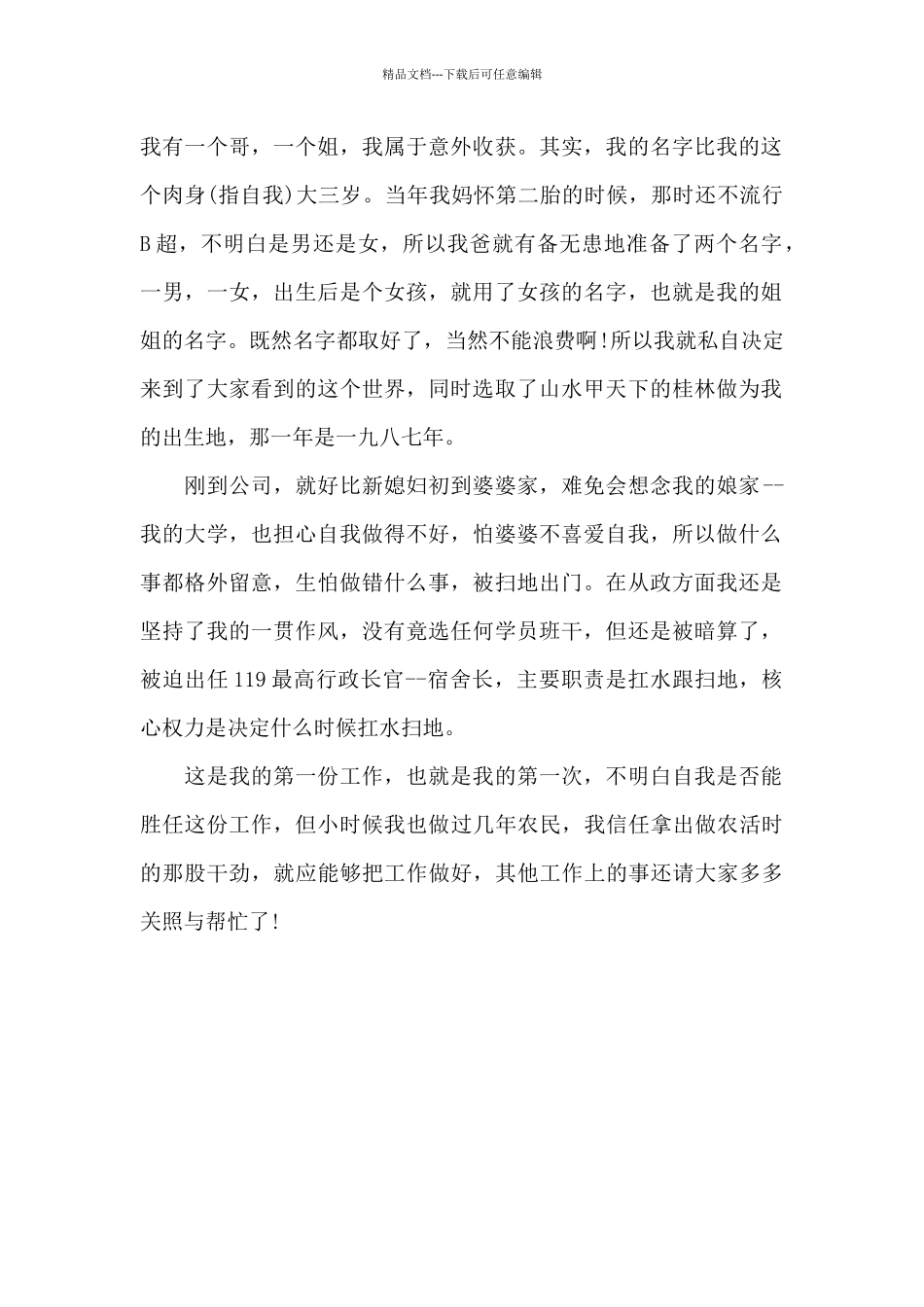 工作调动情况介绍_第2页