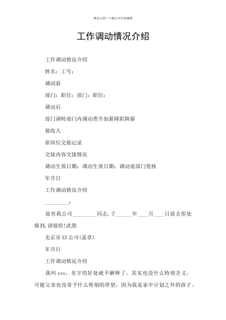 工作调动情况介绍