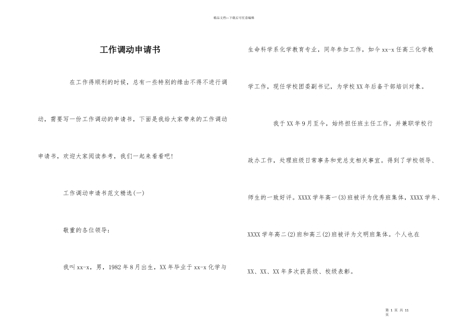 工作调动申请书_第1页